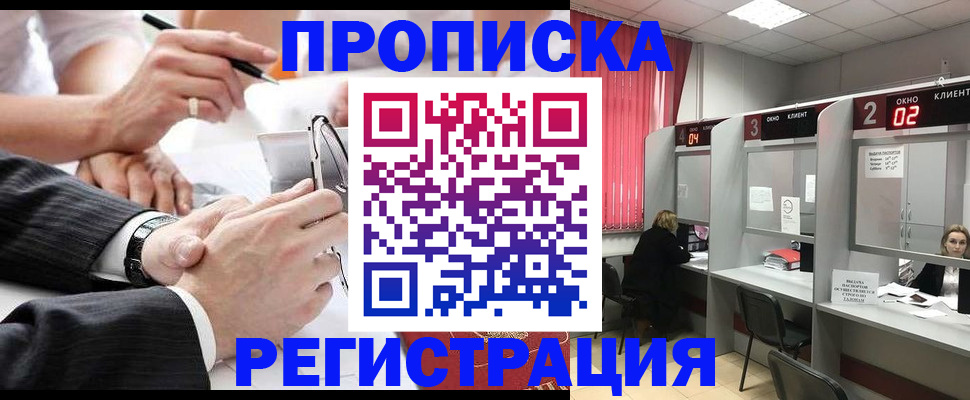 прописка 2025 в Ликино-Дулёво