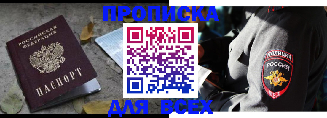 купить прописку в Ликино-Дулёво