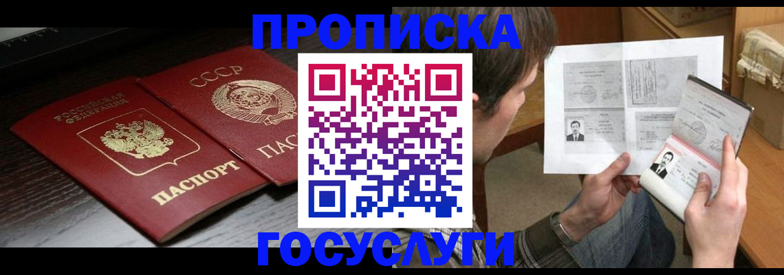 прописка для военкомата в Ликино-Дулёво