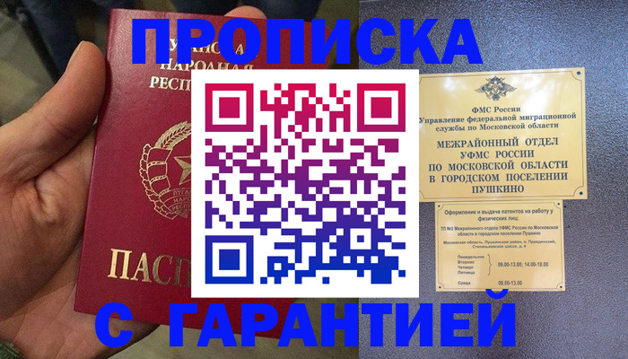 прописка для военкомата в Ликино-Дулёво
